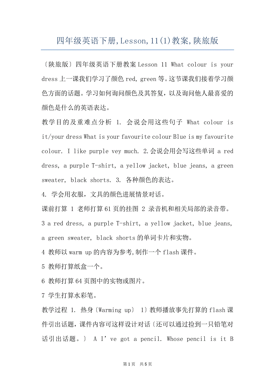 四年级英语下册,Lesson,11(1)教案,陕旅版_第1页