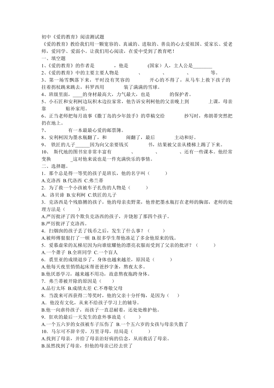《初中“爱的教育”阅读及答案》_第1页