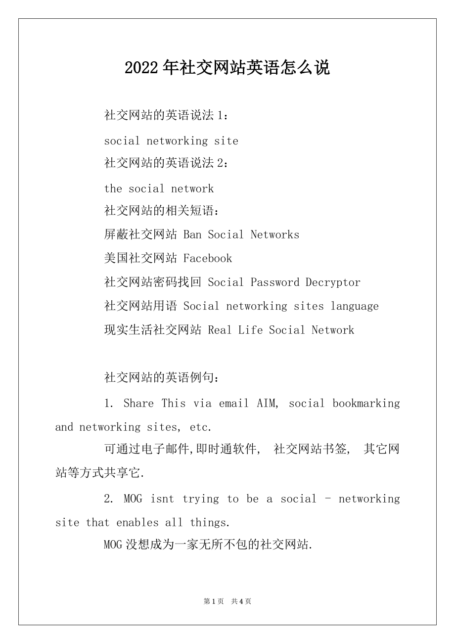 2022年社交网站英语怎么说_第1页