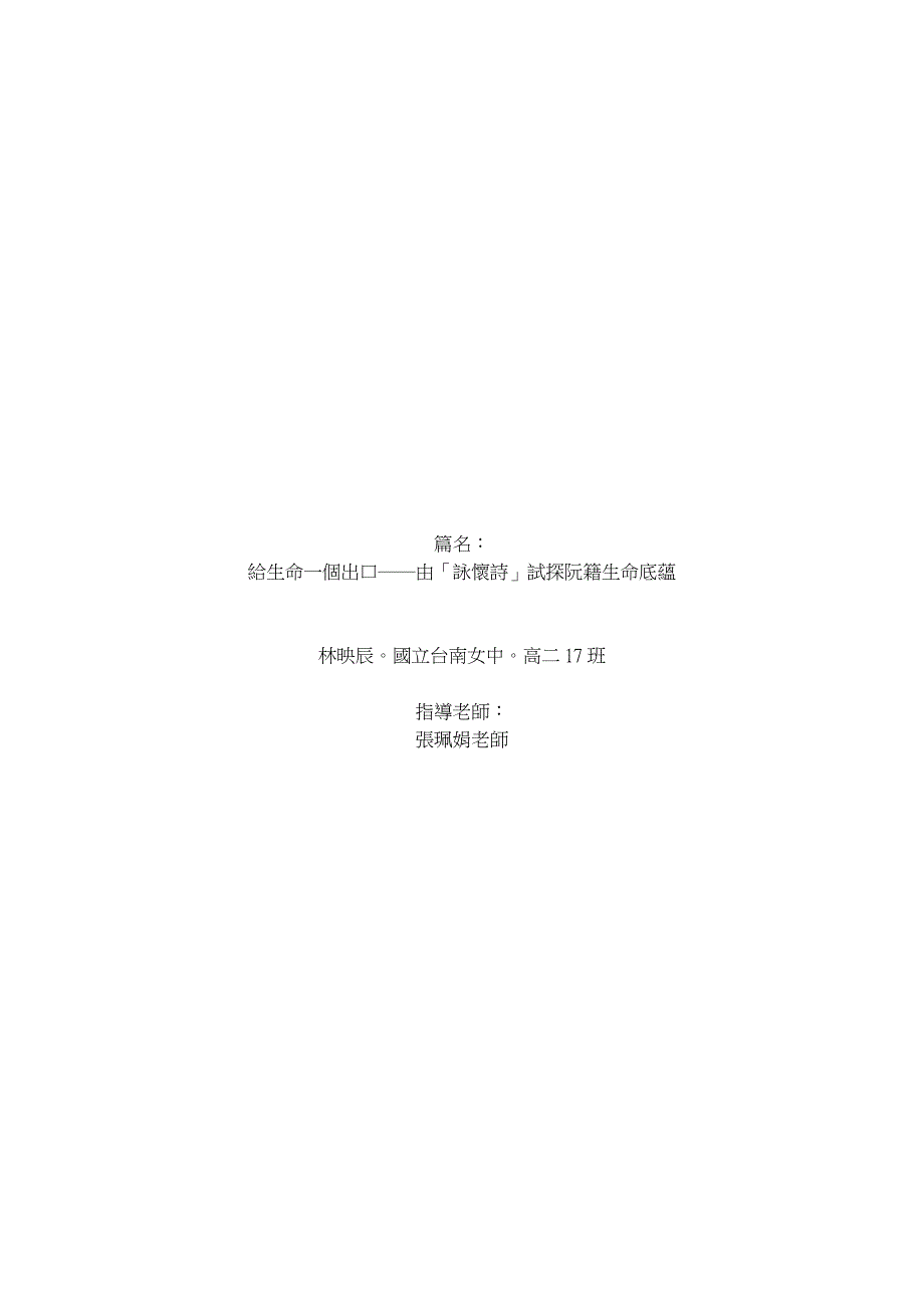 动画给生命一个出口由咏怀诗试探阮籍生命底蕴_第1页