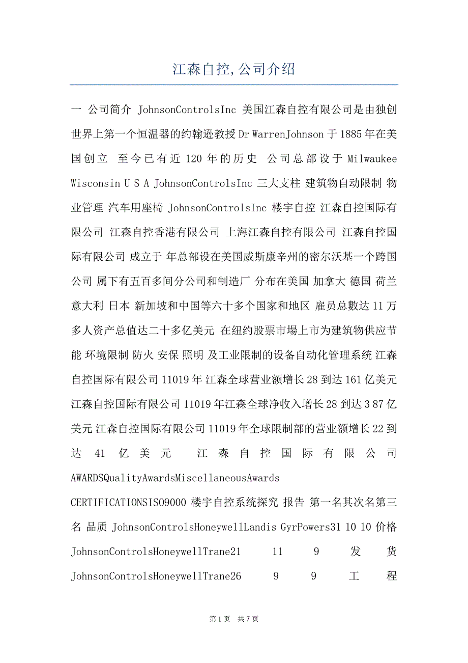 江森自控,公司介绍_第1页