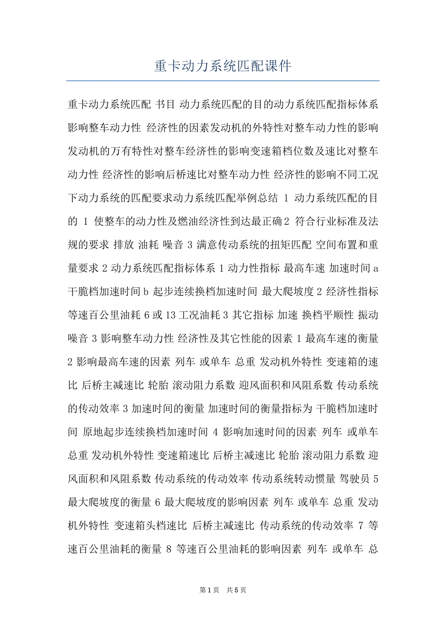 重卡动力系统匹配课件_第1页