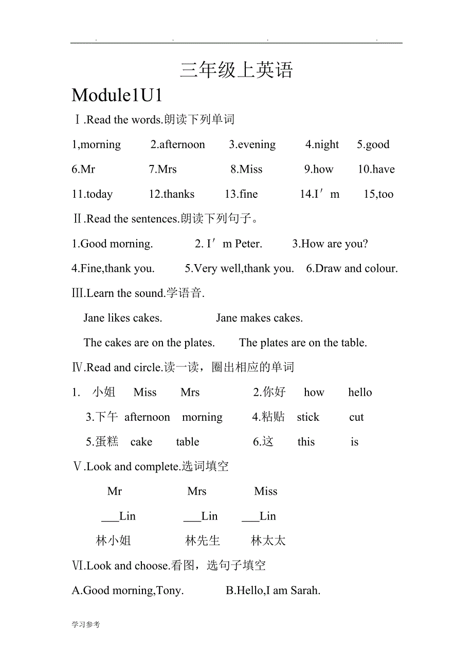 《沪教版三年级上英语全套练习题》_第1页