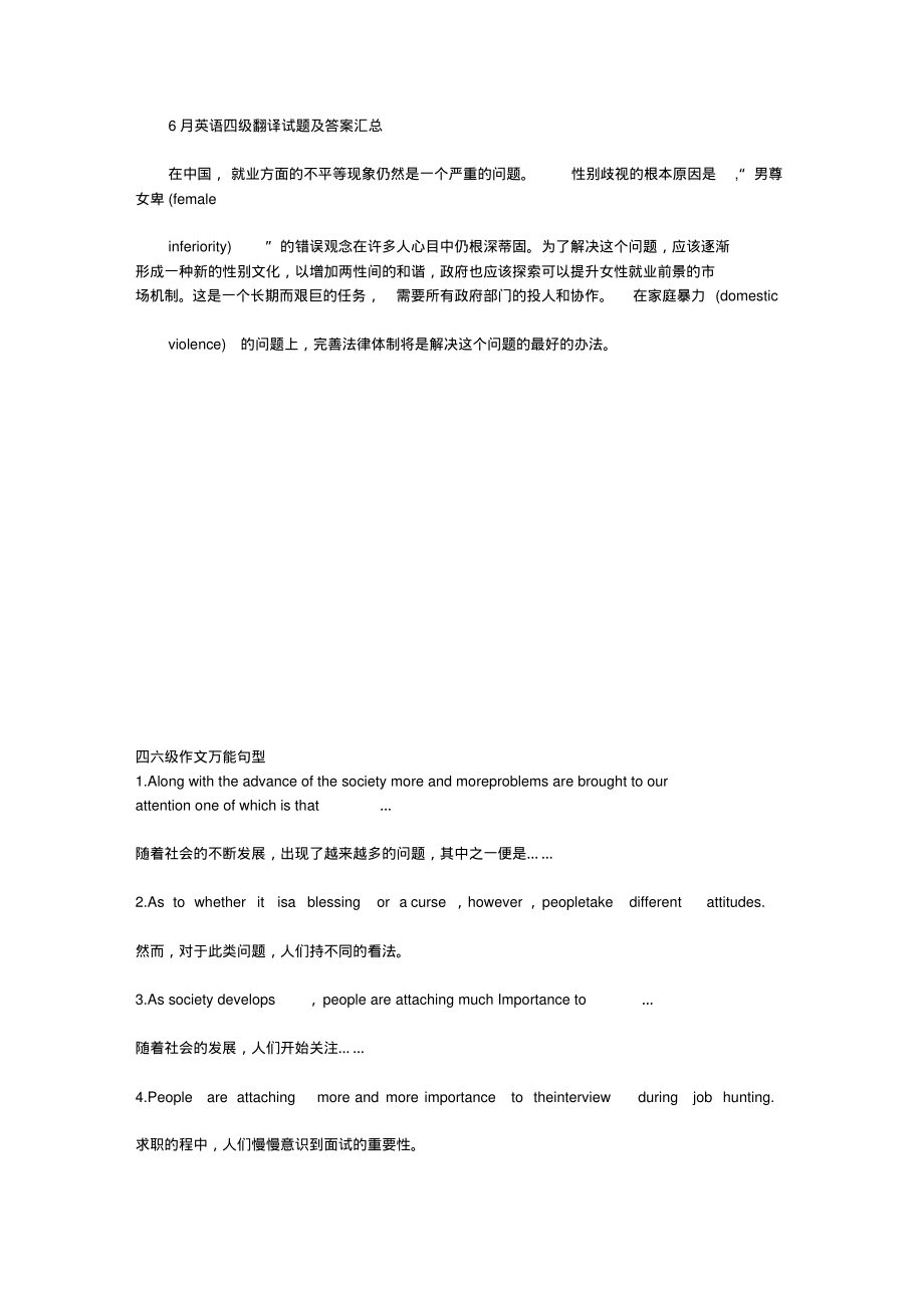 6月英语四级翻译试题及答案：就业不平等现象_第1页