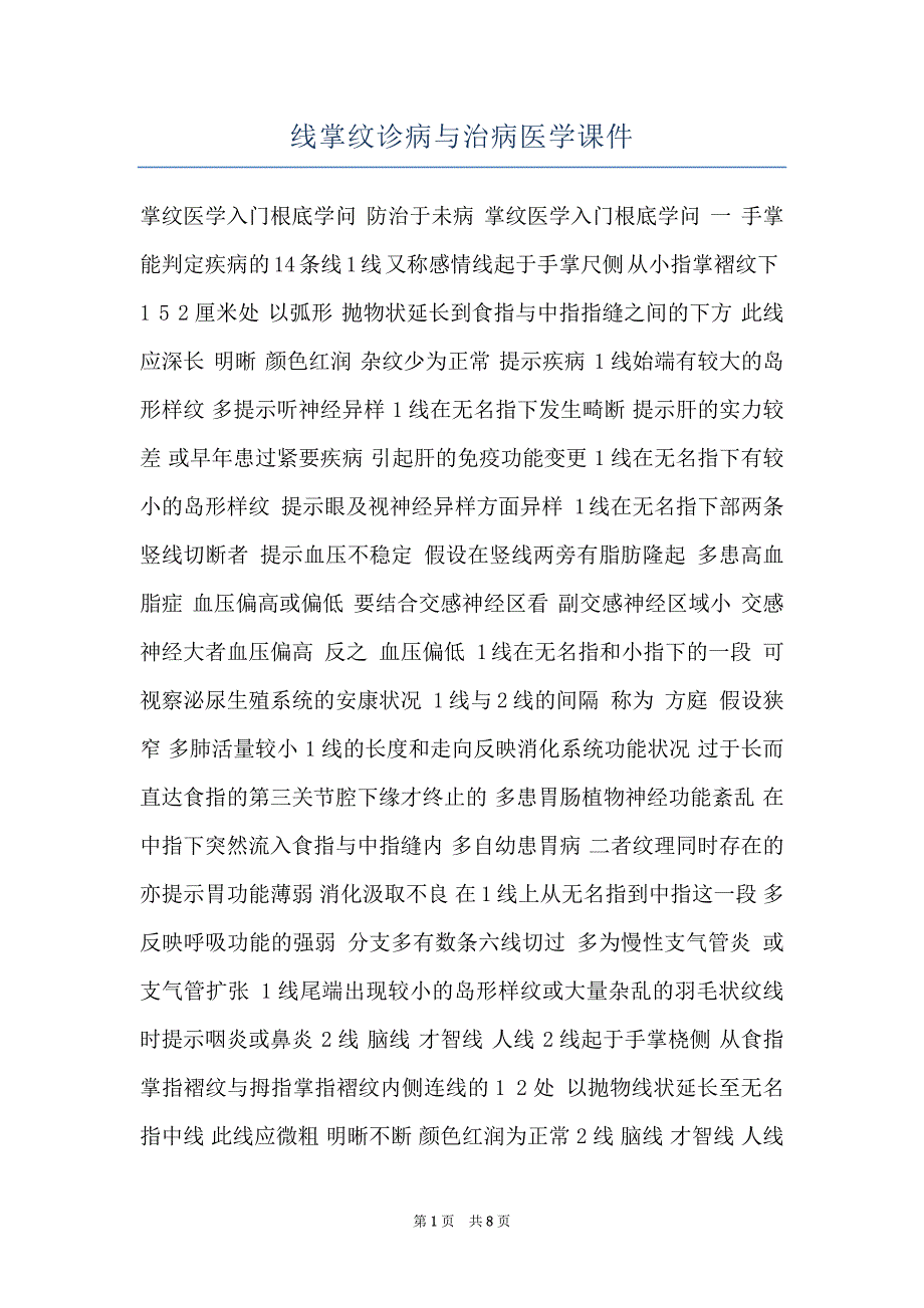 线掌纹诊病与治病医学课件_第1页