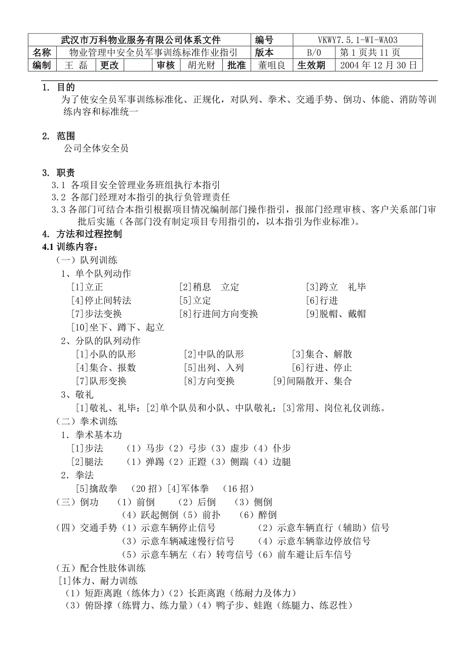 物业管理中安全员军事训练标准作业指引_第1页