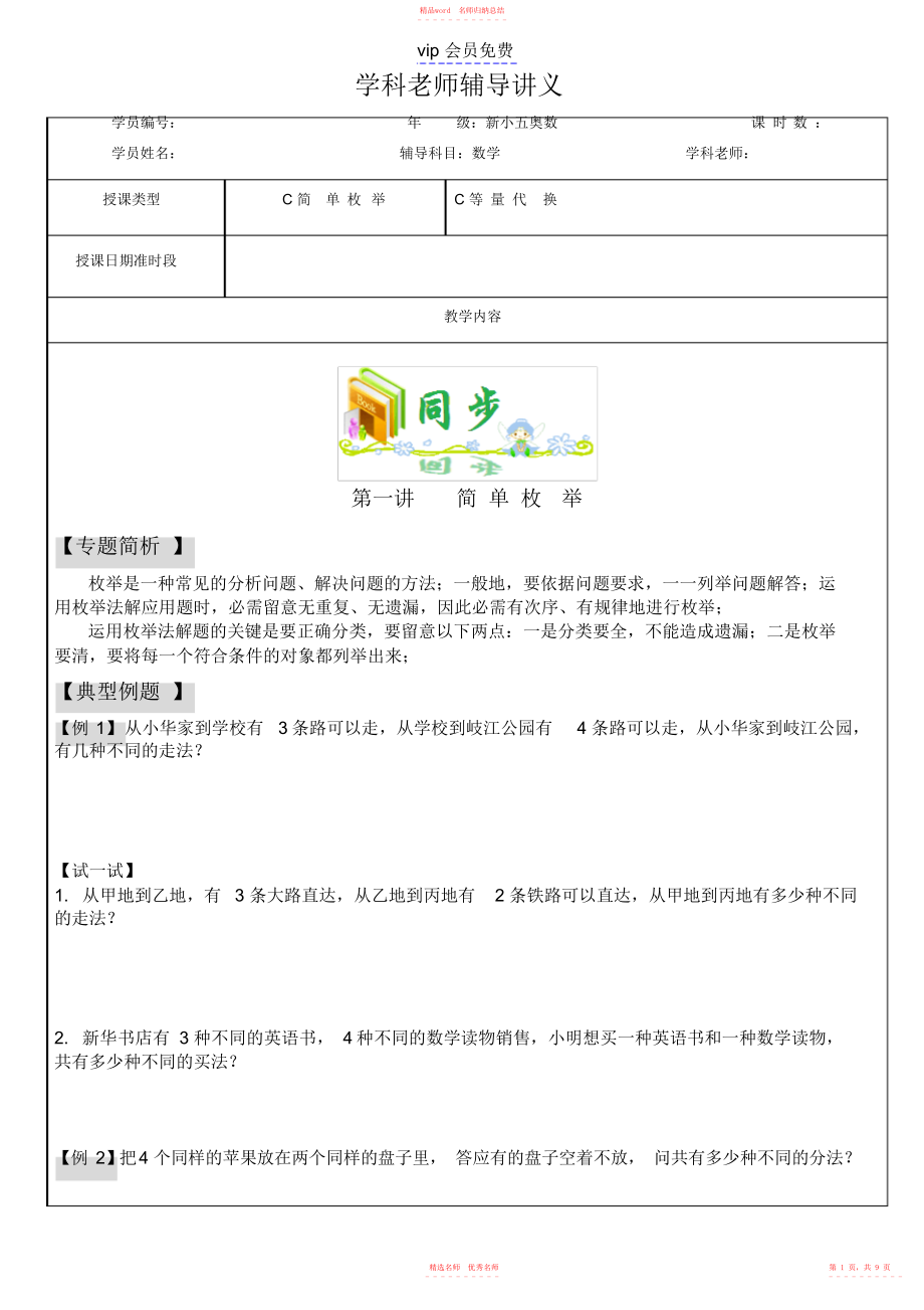 四年级奥数-等量代换_第1页
