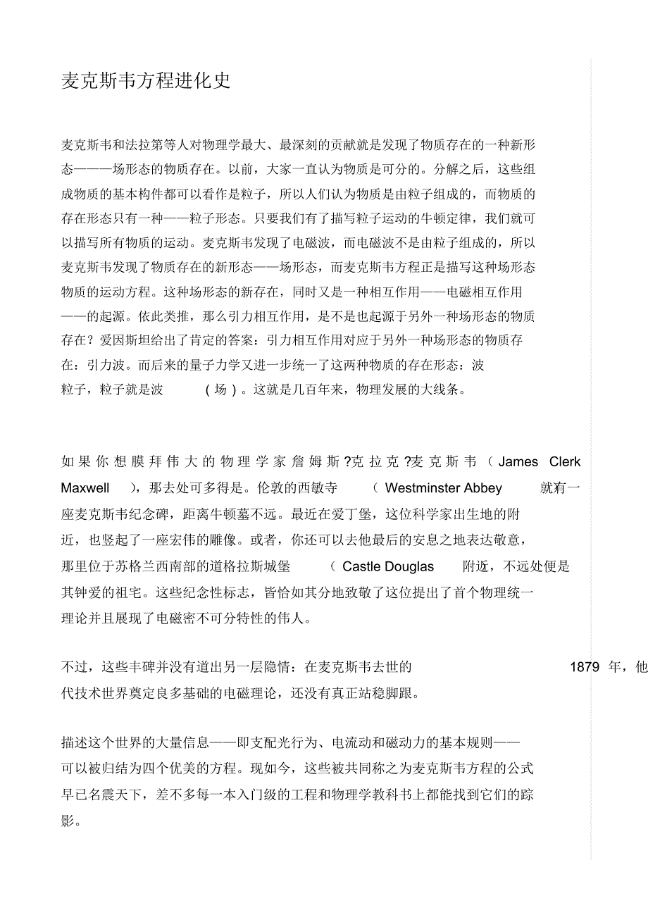 麦克斯韦方程进化史_第1页
