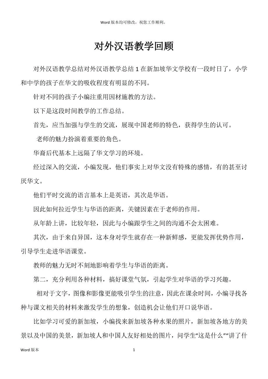 对外汉语教学回顾_第1页