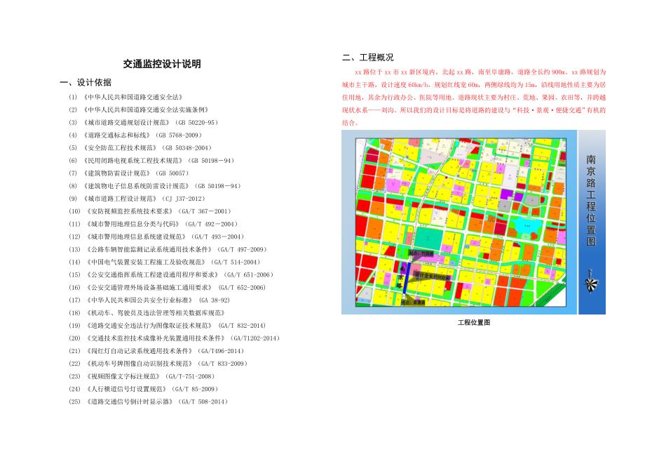 0监控设计说明最终15.1.11_第1页