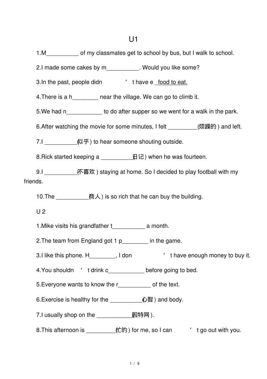 (完整word)人教版八年级上期末复习单词拼写专项_第1页