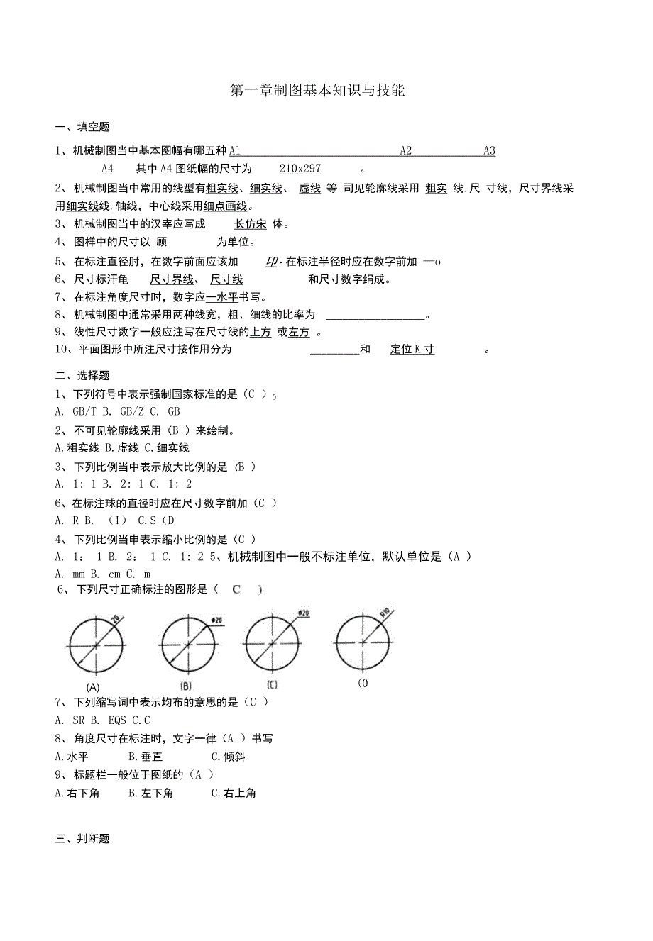 《机械制图》试题库答案_第1页
