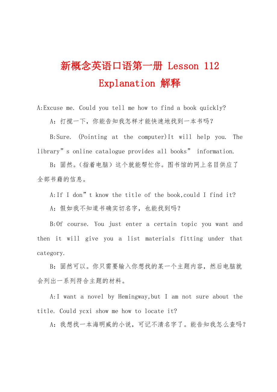 新概念英语口语第一册 Lesson 112 Explanation 解释_第1页