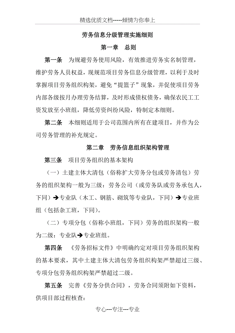 劳务信息分级管理实施细则定稿_第1页