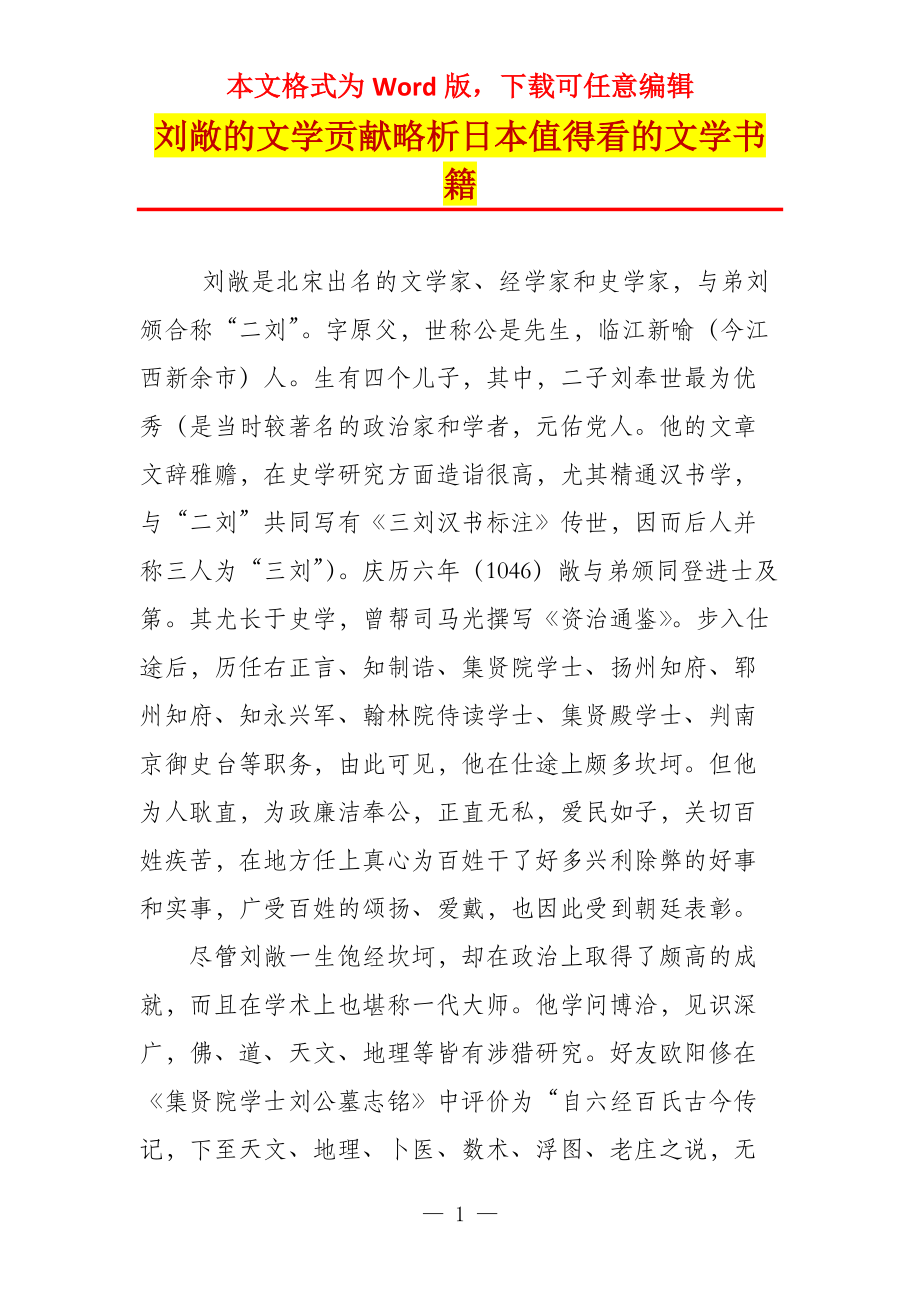 刘敞的文学贡献略析日本值得看的文学书籍_第1页