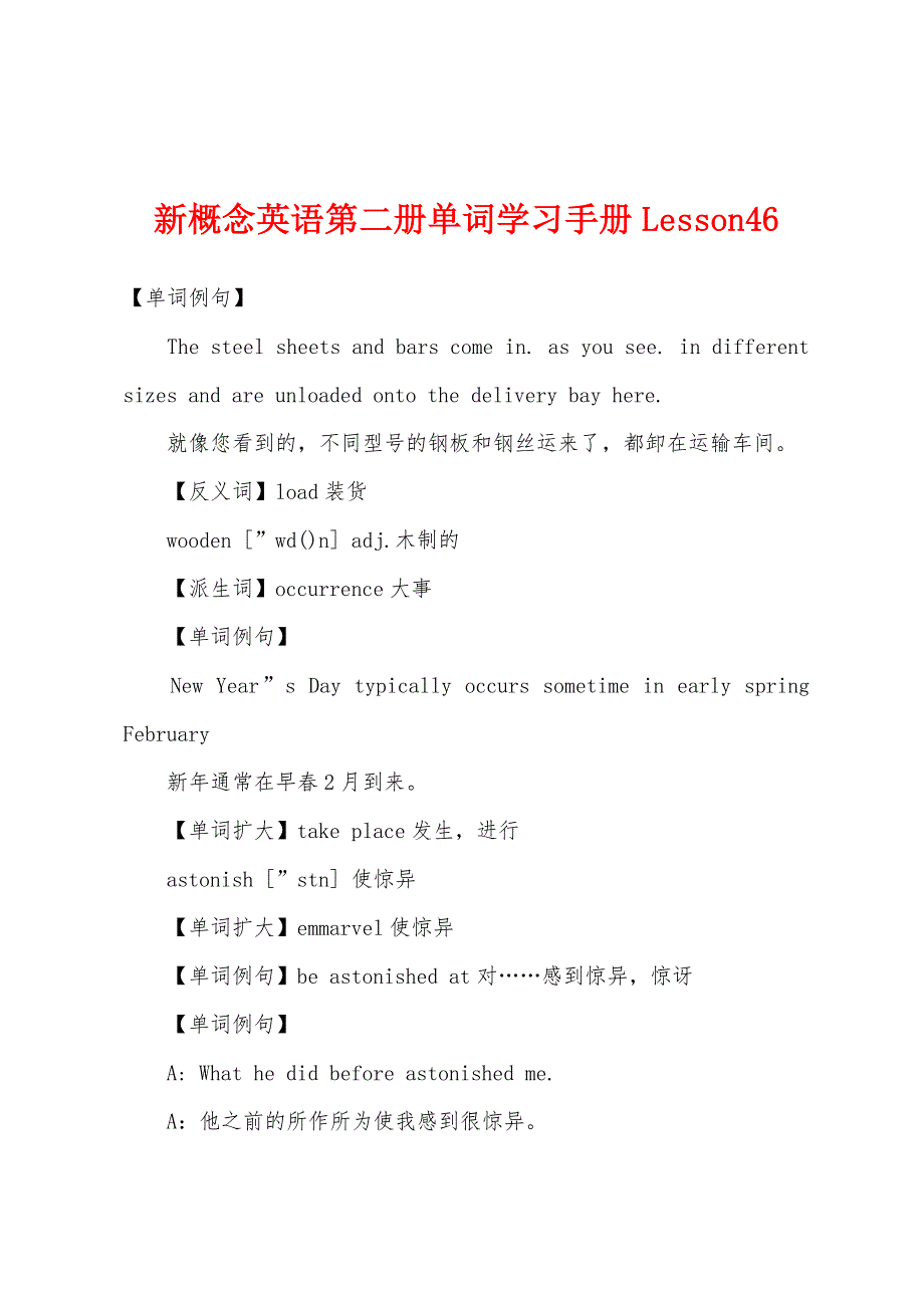 新概念英语第二册单词学习手册Lesson46_第1页