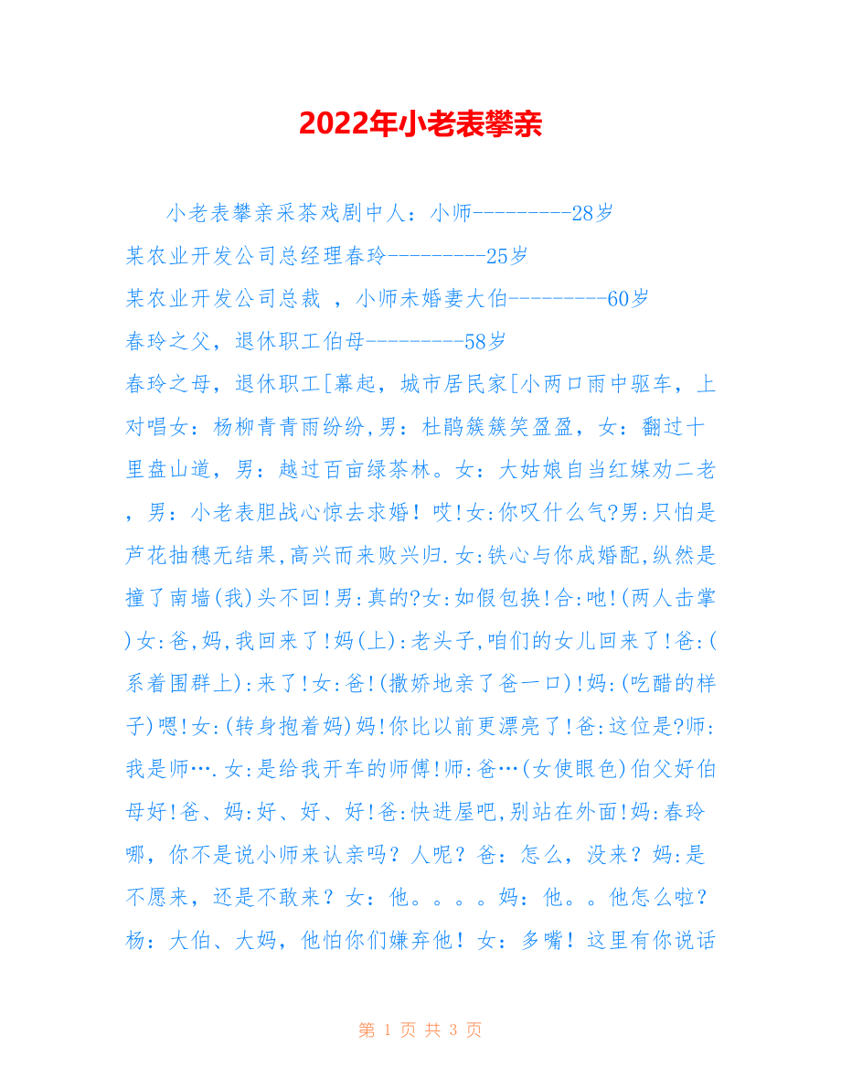 小老表攀亲_第1页