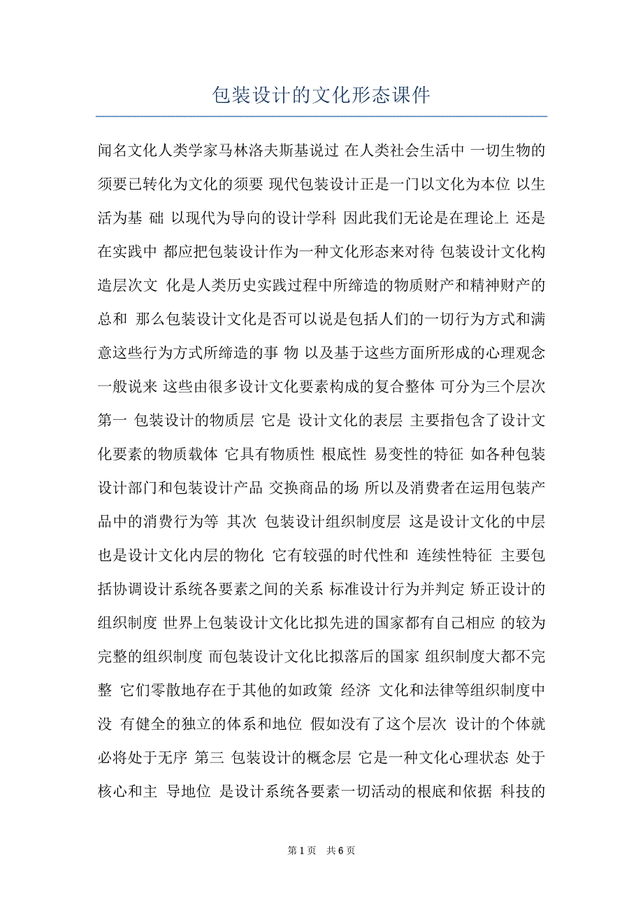 包装设计的文化形态课件_第1页