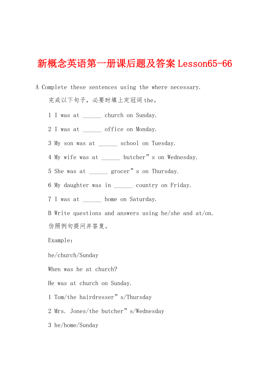新概念英语第一册课后题及答案Lesson65-66_第1页
