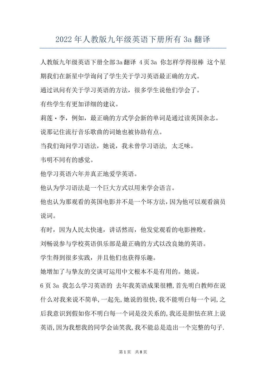 2022年人教版九年级英语下册所有3a翻译_第1页