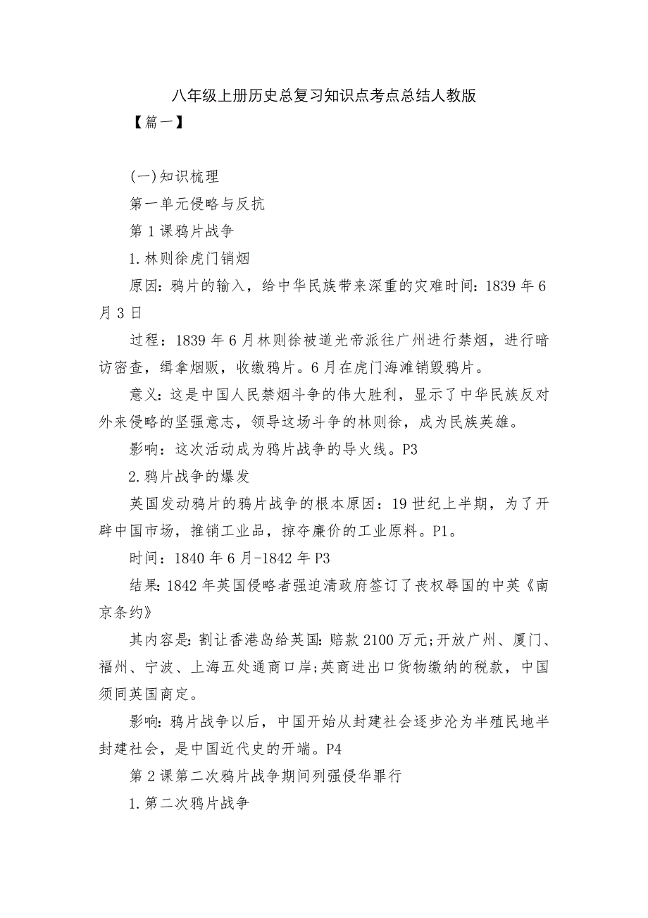 八年级上册历史总复习知识点考点总结人教版_第1页