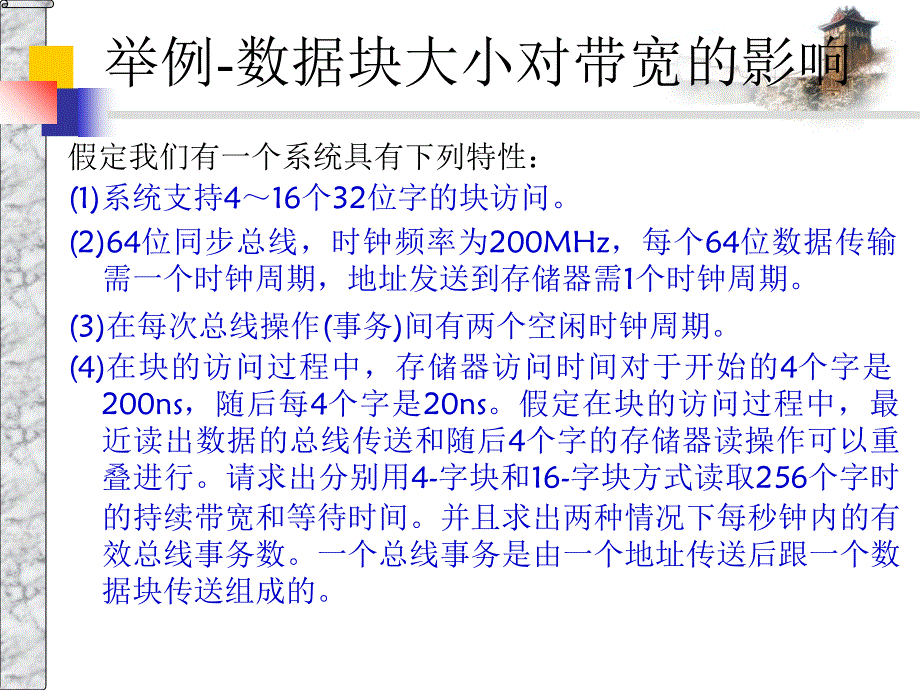 大数据块的传送_第1页