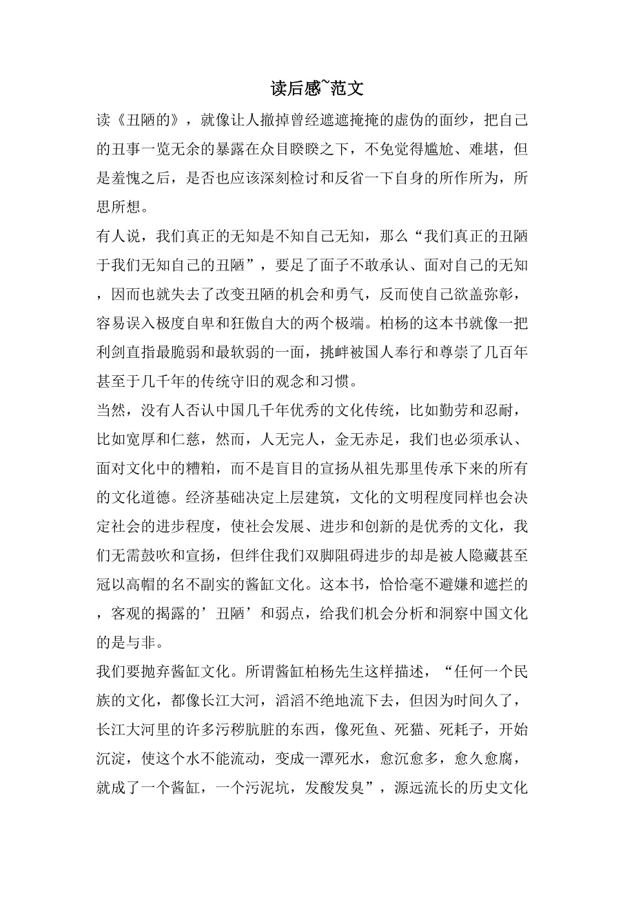 读后感~范文_第1页