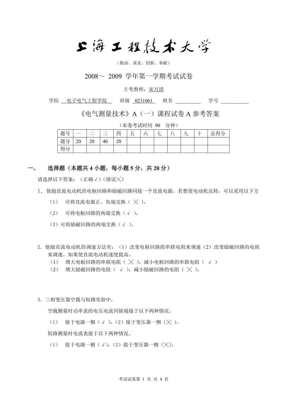 《电气测量技术A(一)试卷A答案》_第1页