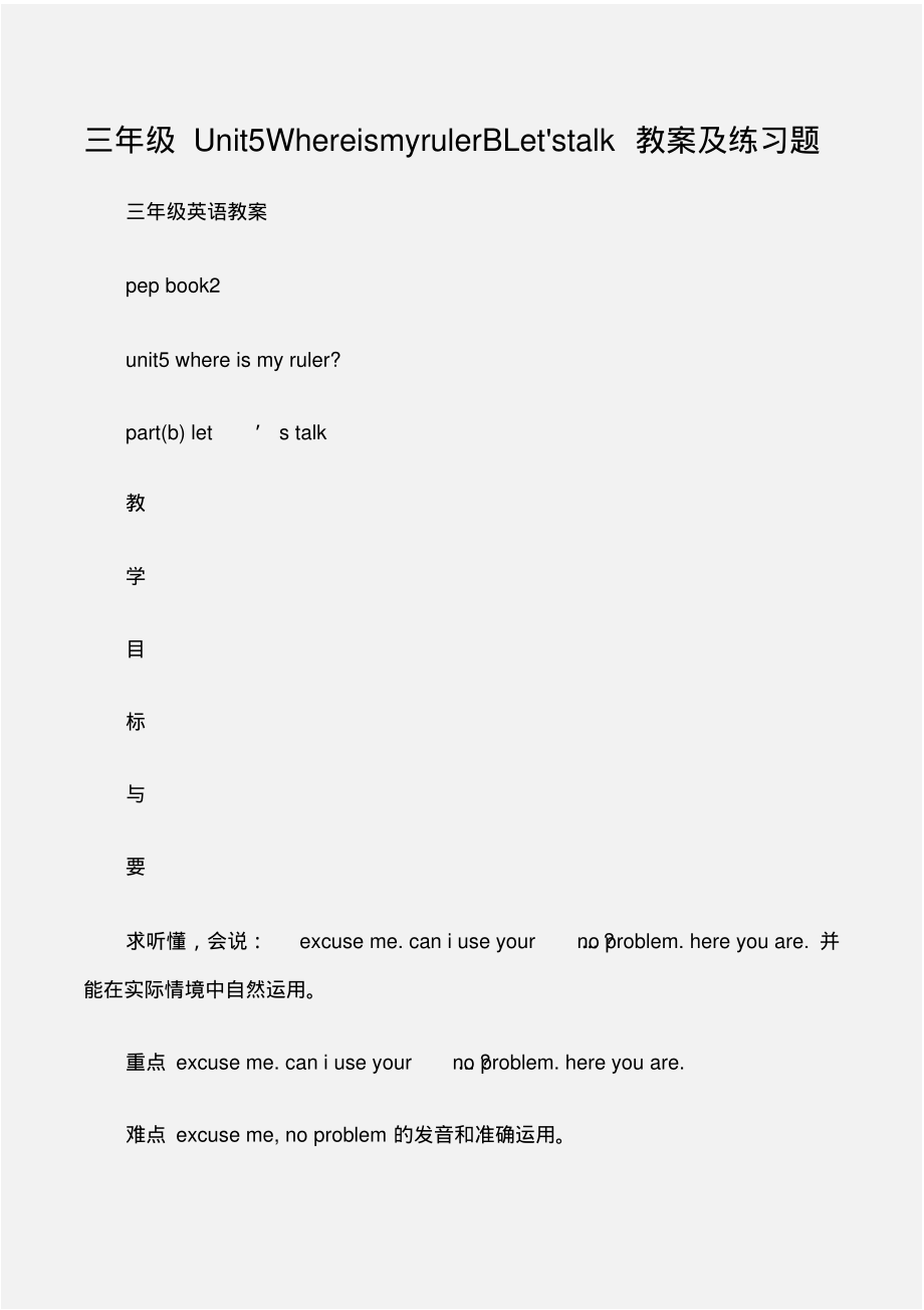 (三年级英语教案)三年级Unit5WhereismyrulerBLetx27stalk教案及练习题_第1页