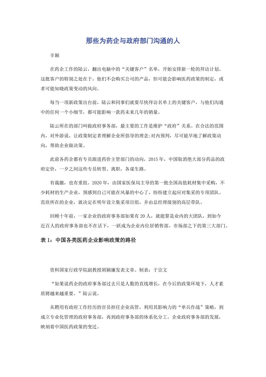 那些为药企与政府部门沟通的人_第1页