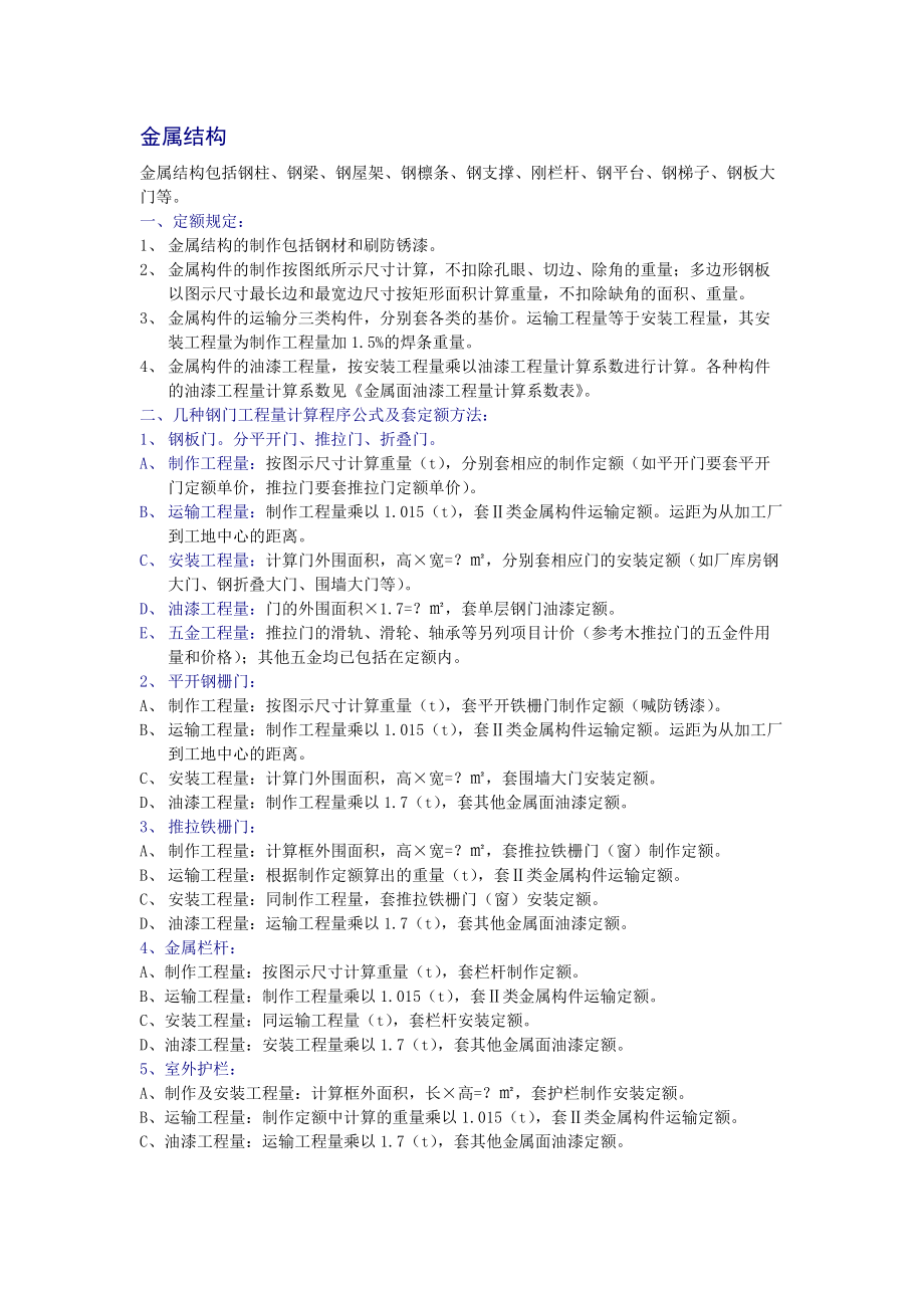 金属结构01_第1页