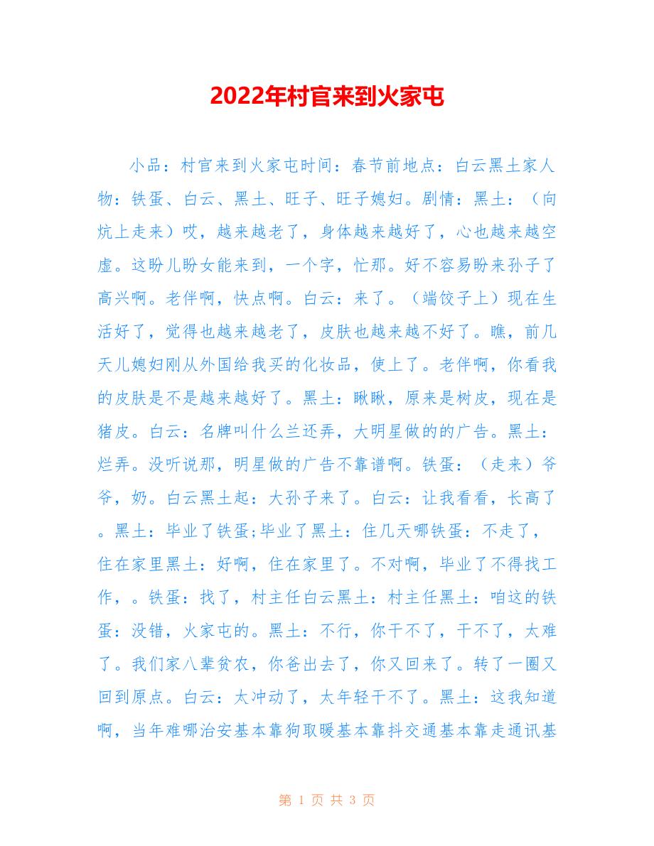 村官来到火家屯_第1页