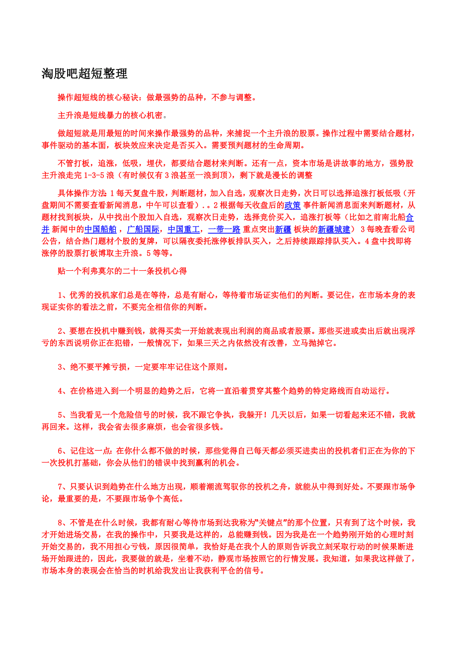 《超短经验总结》_第1页