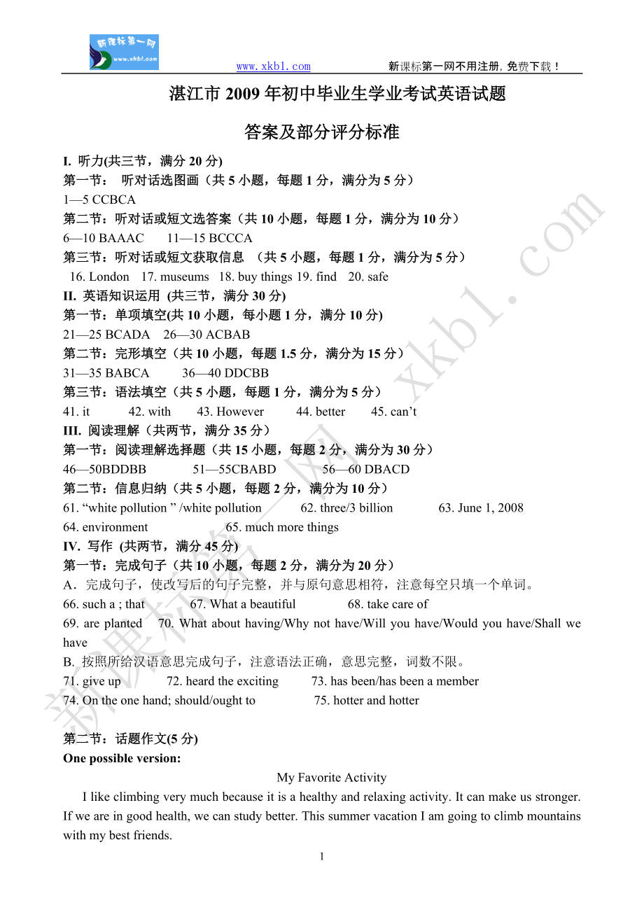 2009年湛江市中考英语试卷答案资料_第1页