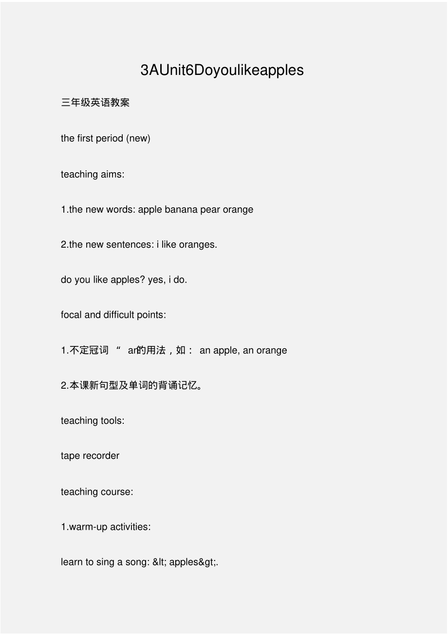 (三年级英语教案)3AUnit6Doyoulikeapples_第1页
