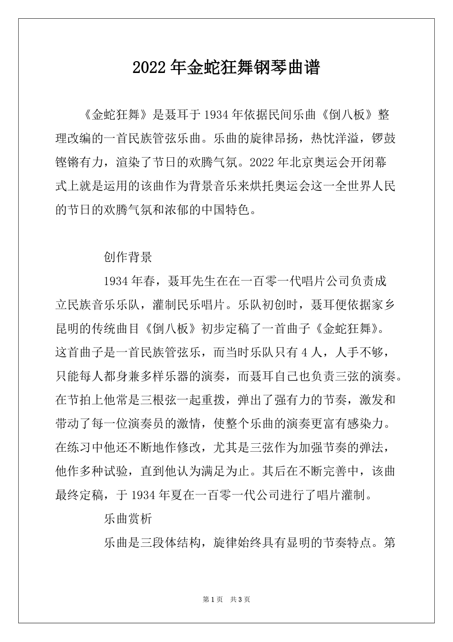2022年金蛇狂舞钢琴曲谱_第1页