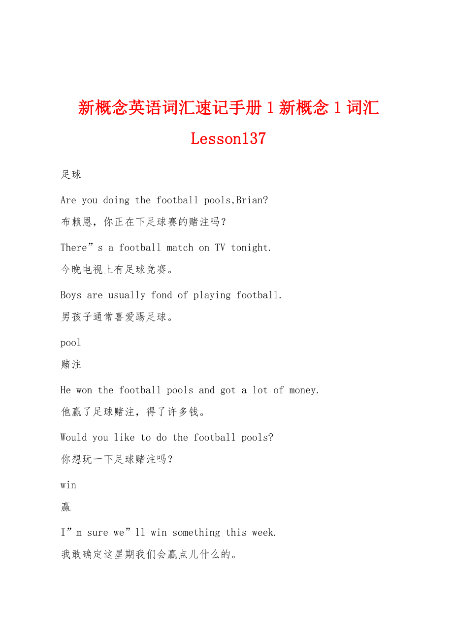 新概念英语词汇速记手册1新概念1词汇 Lesson137_第1页
