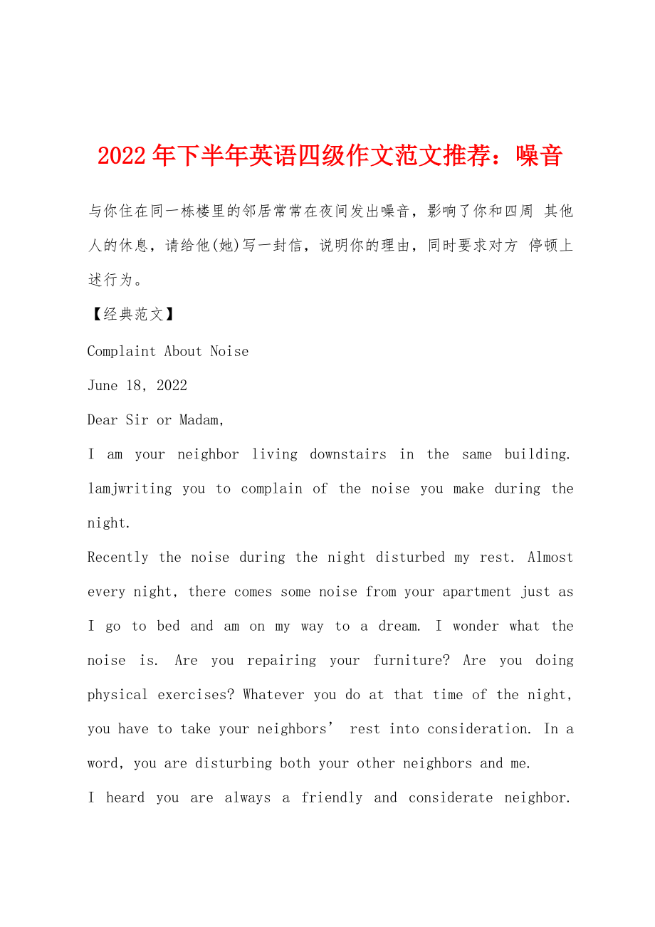 2022年下半年英语四级作文范文推荐：噪音_第1页