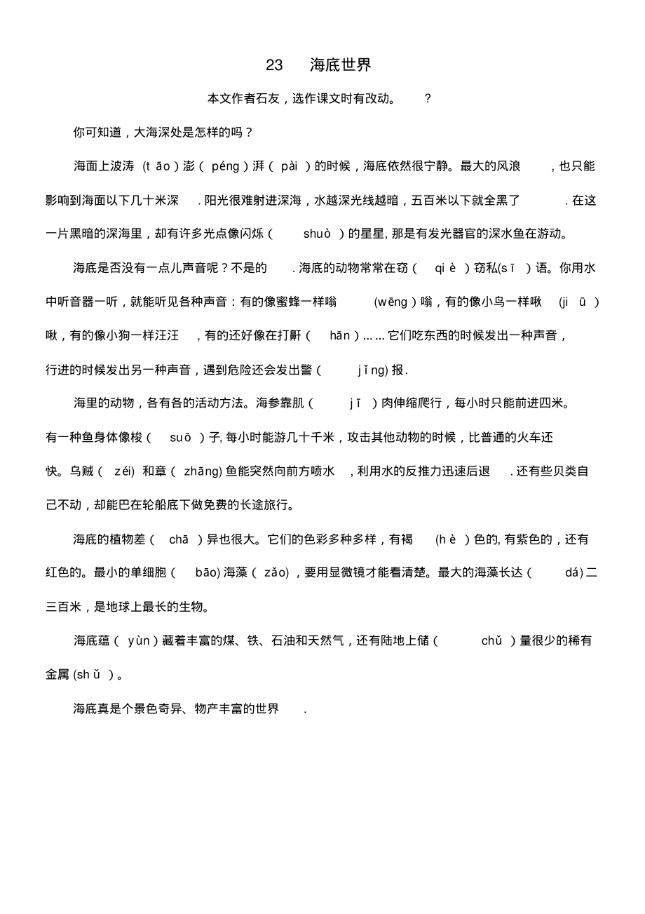 近年-近年学年三年级语文下册第七单元23海底世界课文原文素材新人教版(最新整理)_第1页