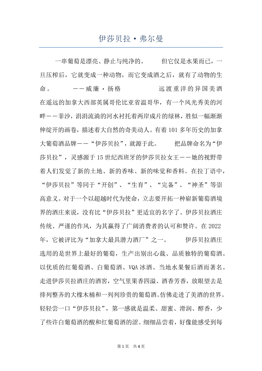 伊莎贝拉·弗尔曼_第1页