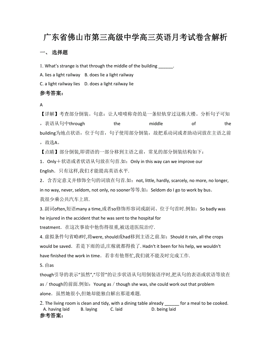 广东省佛山市第三高级中学高三英语月考试卷含解析_第1页