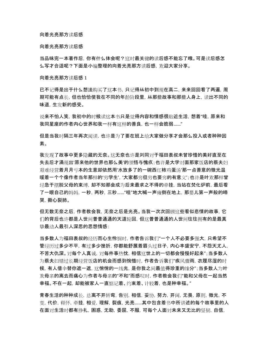 向着光亮那方读后感_第1页