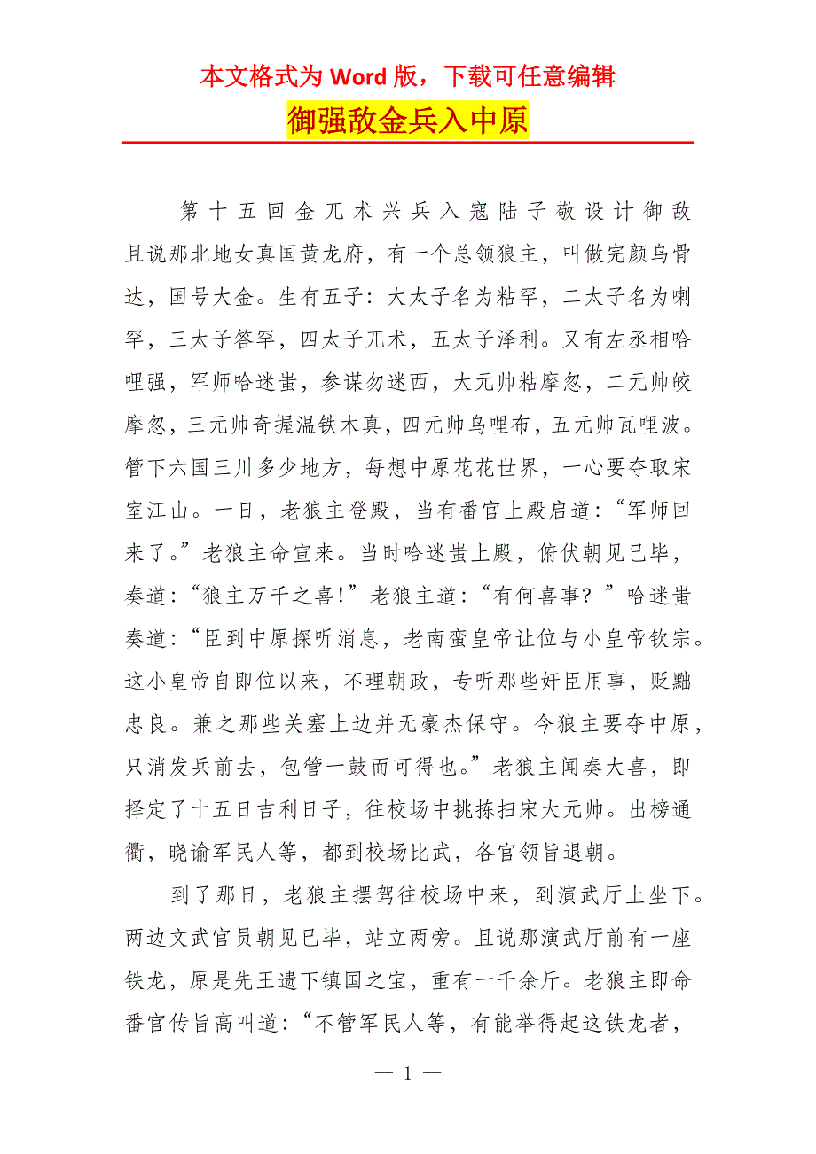 御强敌金兵入中原_第1页