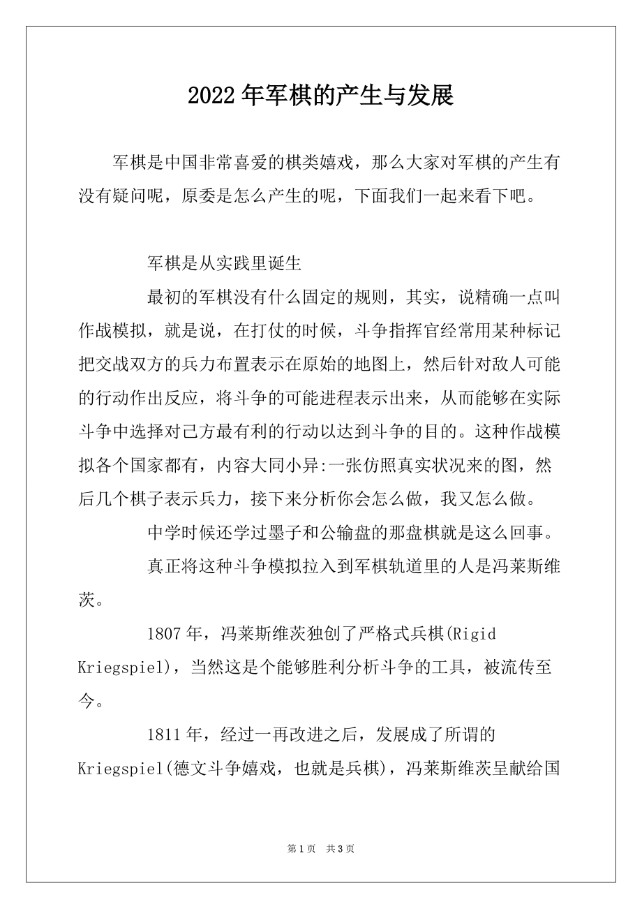2022年军棋的产生与发展_第1页