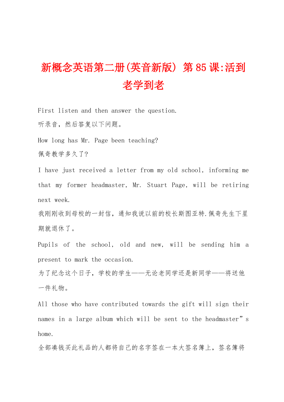 新概念英语第二册(英音新版) 第85课-活到老学到老_第1页