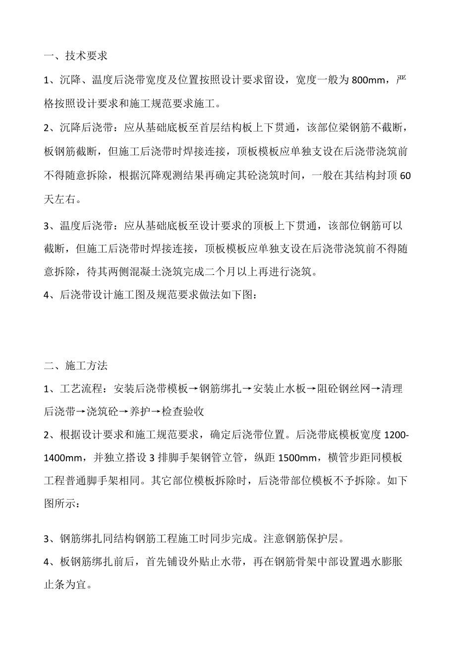 后浇带工程_第1页