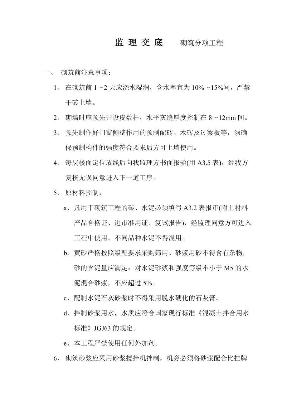 监理交底--砌筑_第1页