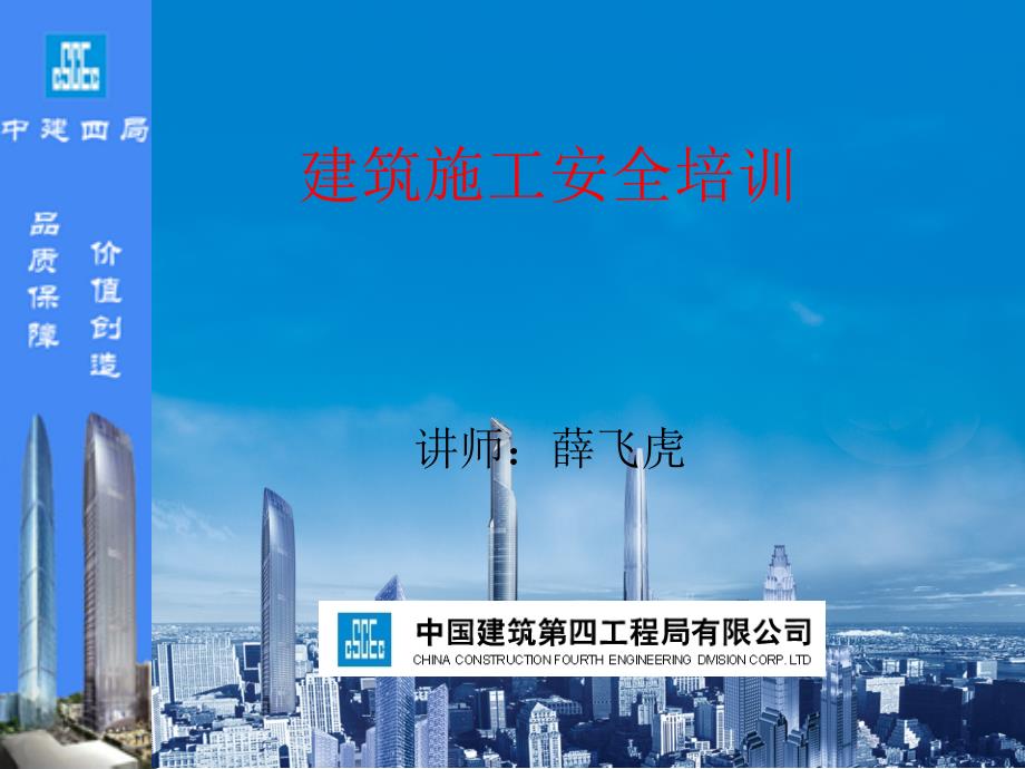 【中建四局】建筑业务工人员岗前培训_第1页