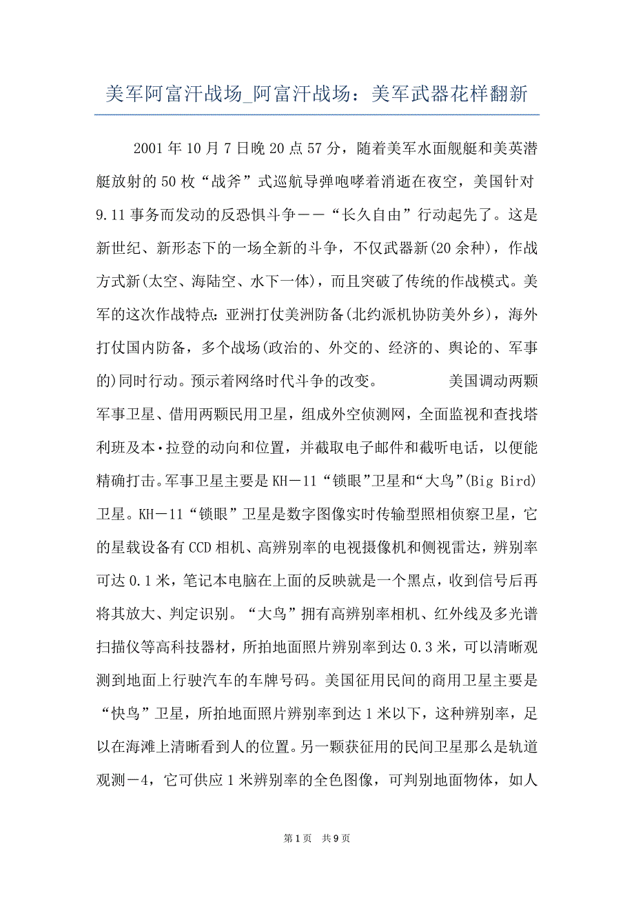 美军阿富汗战场_阿富汗战场：美军武器花样翻新_第1页