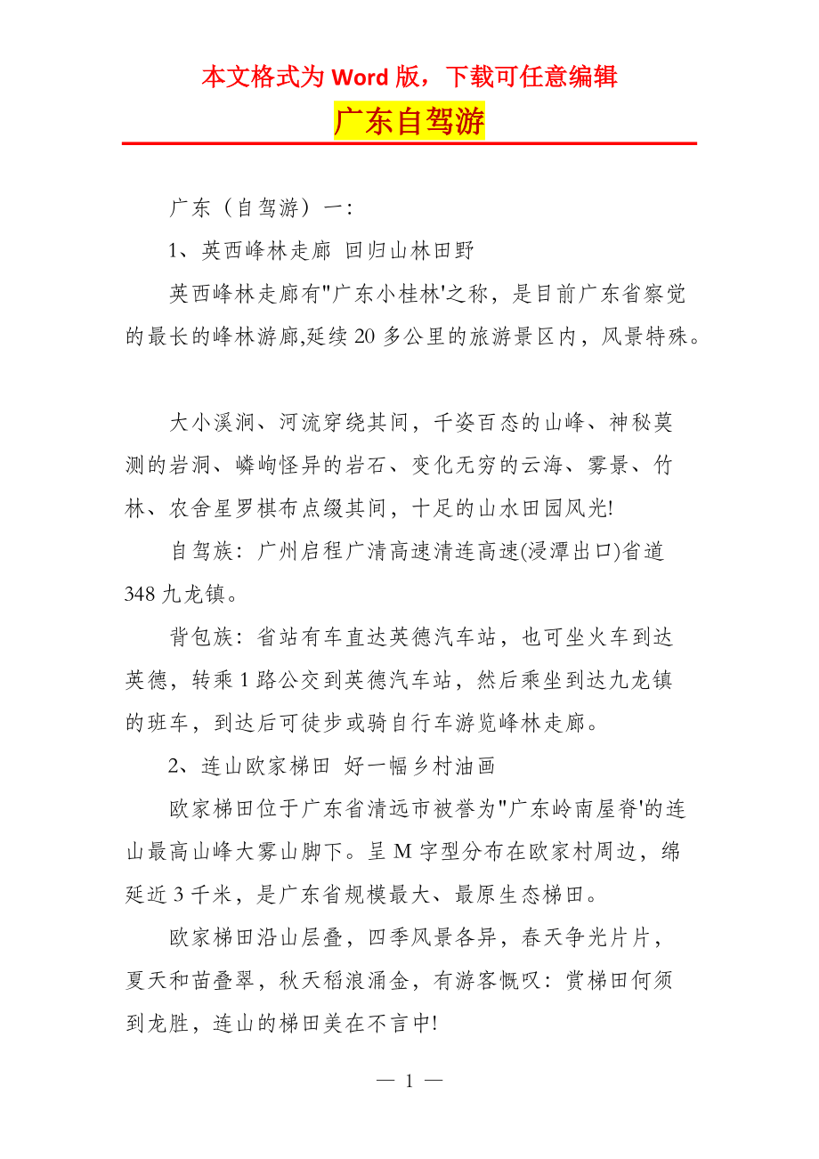 广东自驾游_第1页